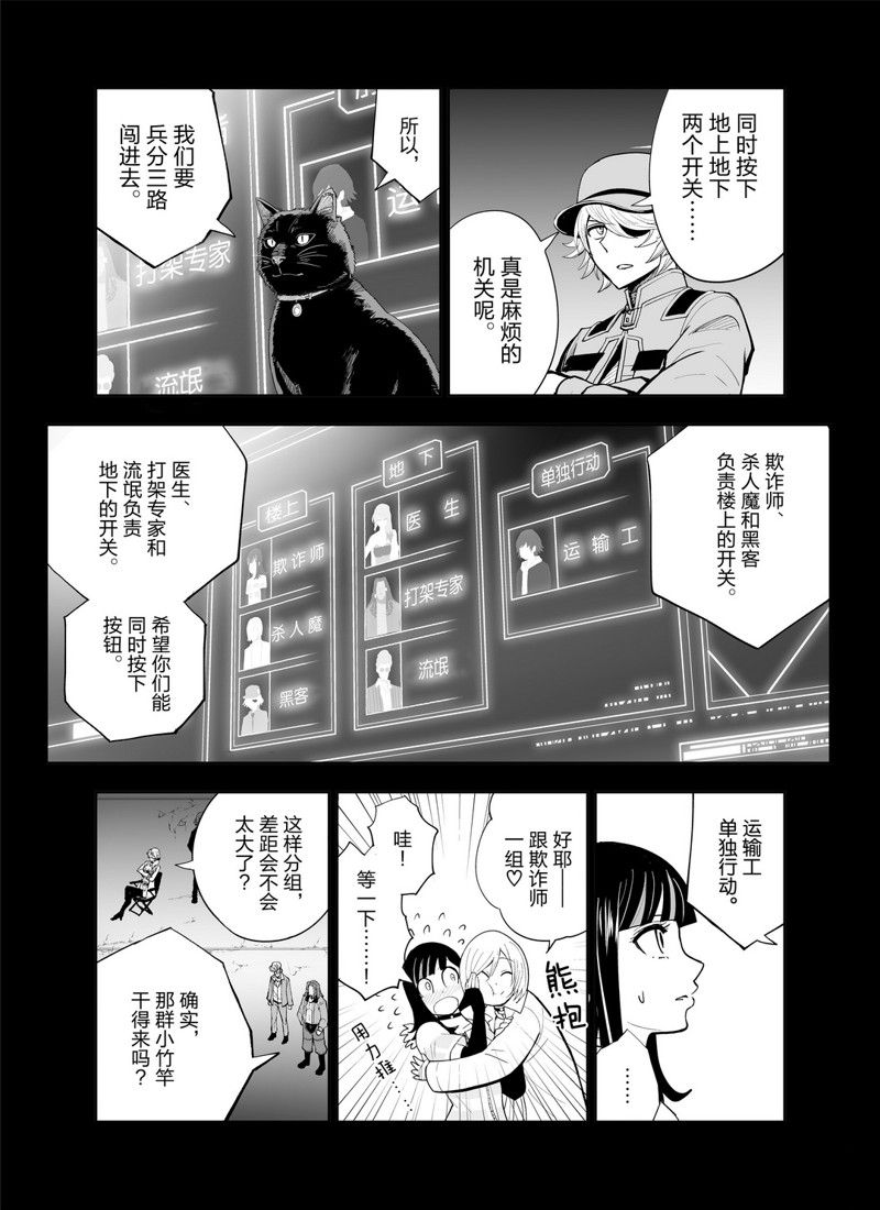 《全员恶玉》漫画最新章节第11话免费下拉式在线观看章节第【22】张图片