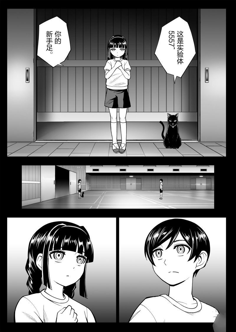 《全员恶玉》漫画最新章节第29话免费下拉式在线观看章节第【3】张图片