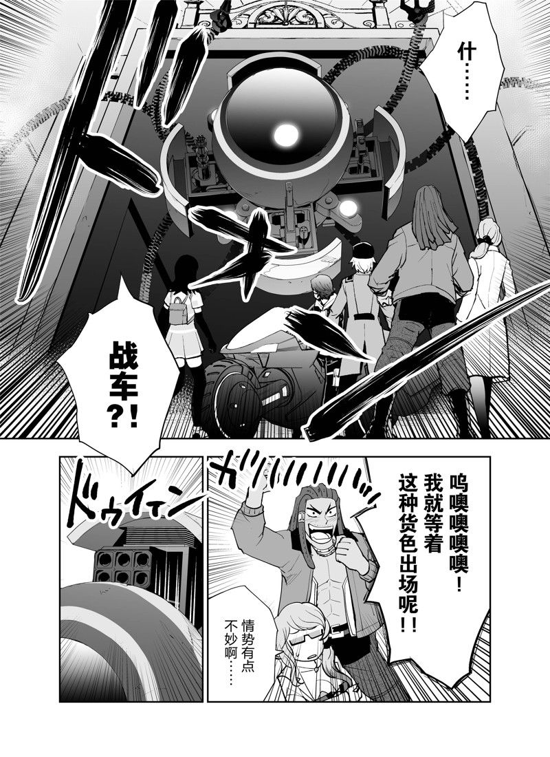 《全员恶玉》漫画最新章节第5话免费下拉式在线观看章节第【8】张图片