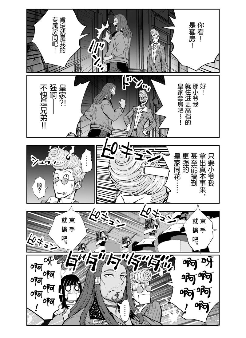 《全员恶玉》漫画最新章节第8话免费下拉式在线观看章节第【23】张图片