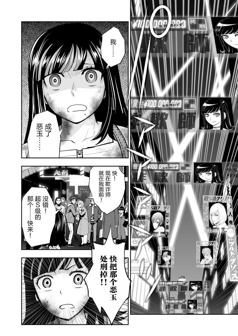 《全员恶玉》漫画最新章节第33话免费下拉式在线观看章节第【8】张图片