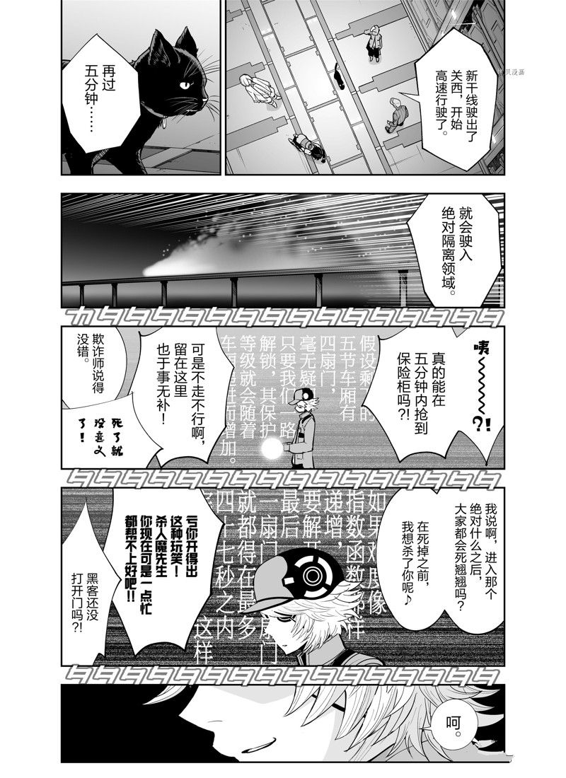 《全员恶玉》漫画最新章节第15话免费下拉式在线观看章节第【10】张图片