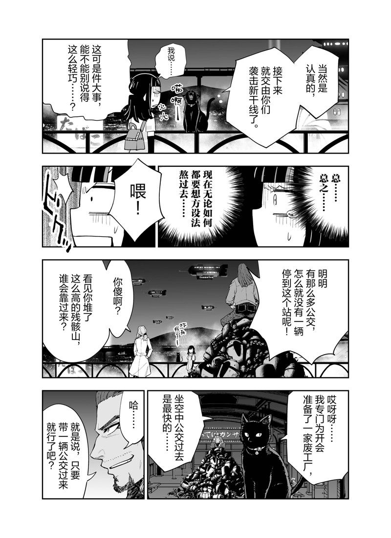 《全员恶玉》漫画最新章节第8话免费下拉式在线观看章节第【3】张图片