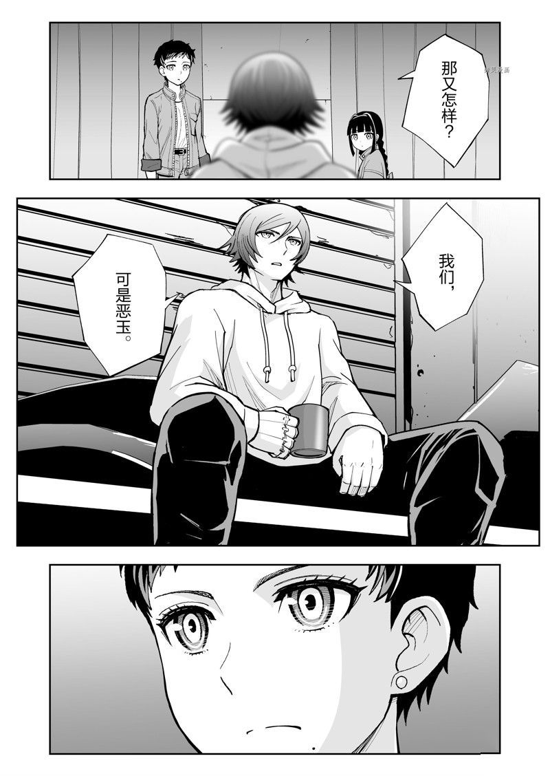 《全员恶玉》漫画最新章节第36话免费下拉式在线观看章节第【12】张图片