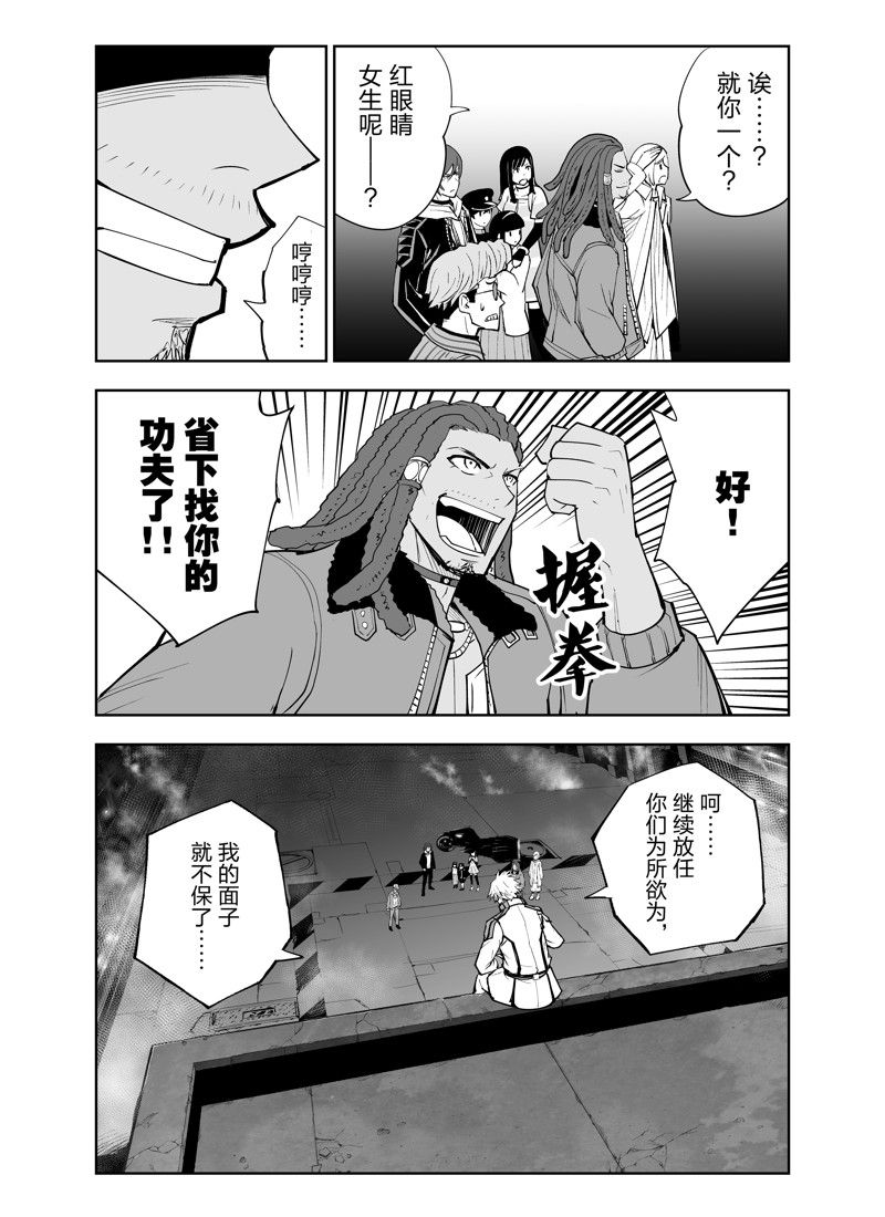 《全员恶玉》漫画最新章节第21话免费下拉式在线观看章节第【20】张图片