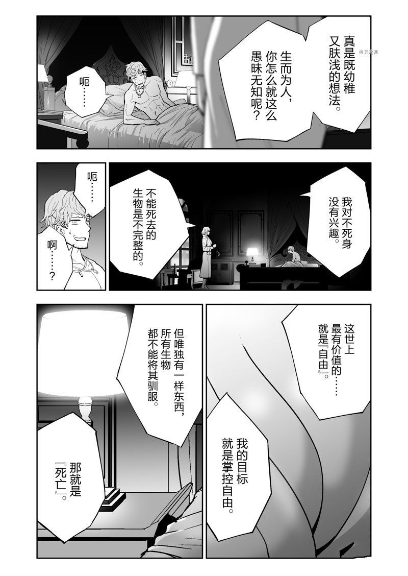 《全员恶玉》漫画最新章节第36话免费下拉式在线观看章节第【16】张图片