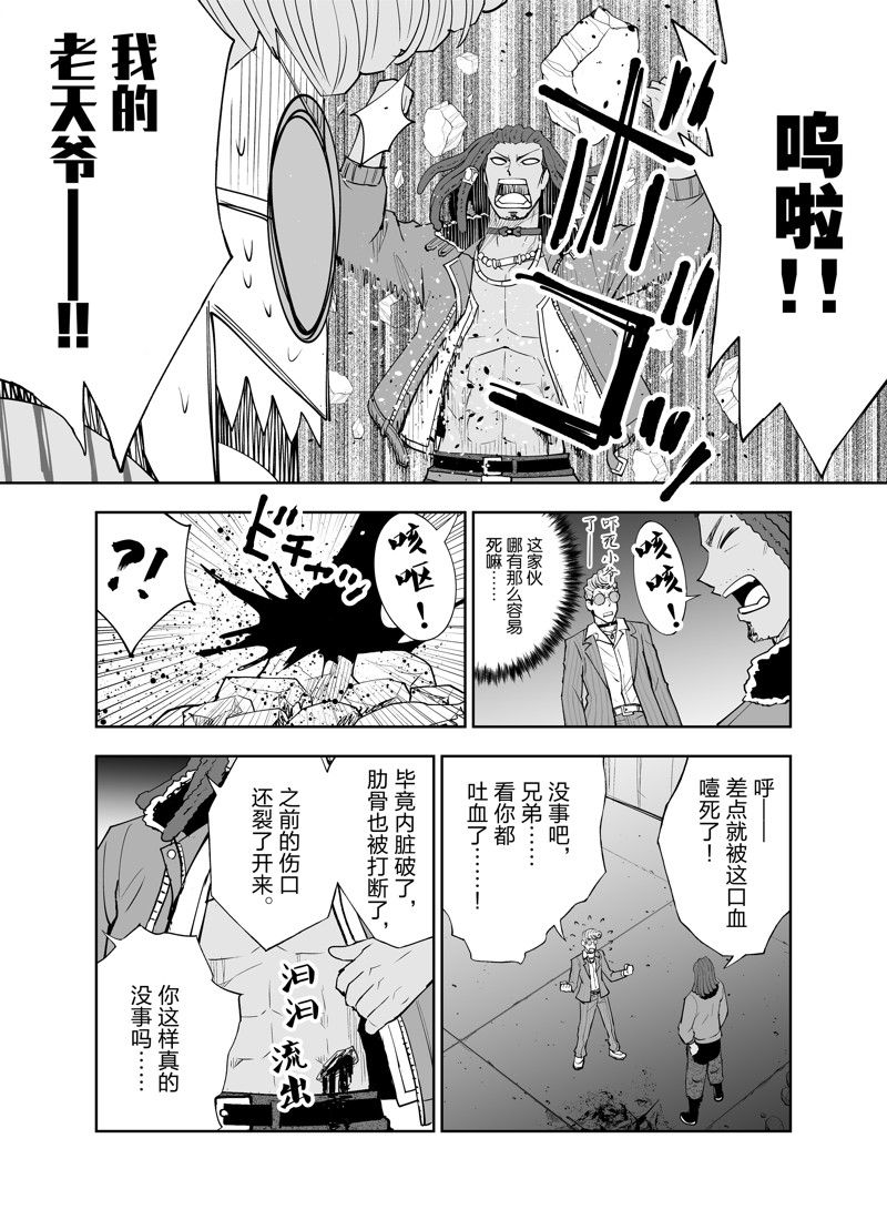 《全员恶玉》漫画最新章节第23话免费下拉式在线观看章节第【2】张图片