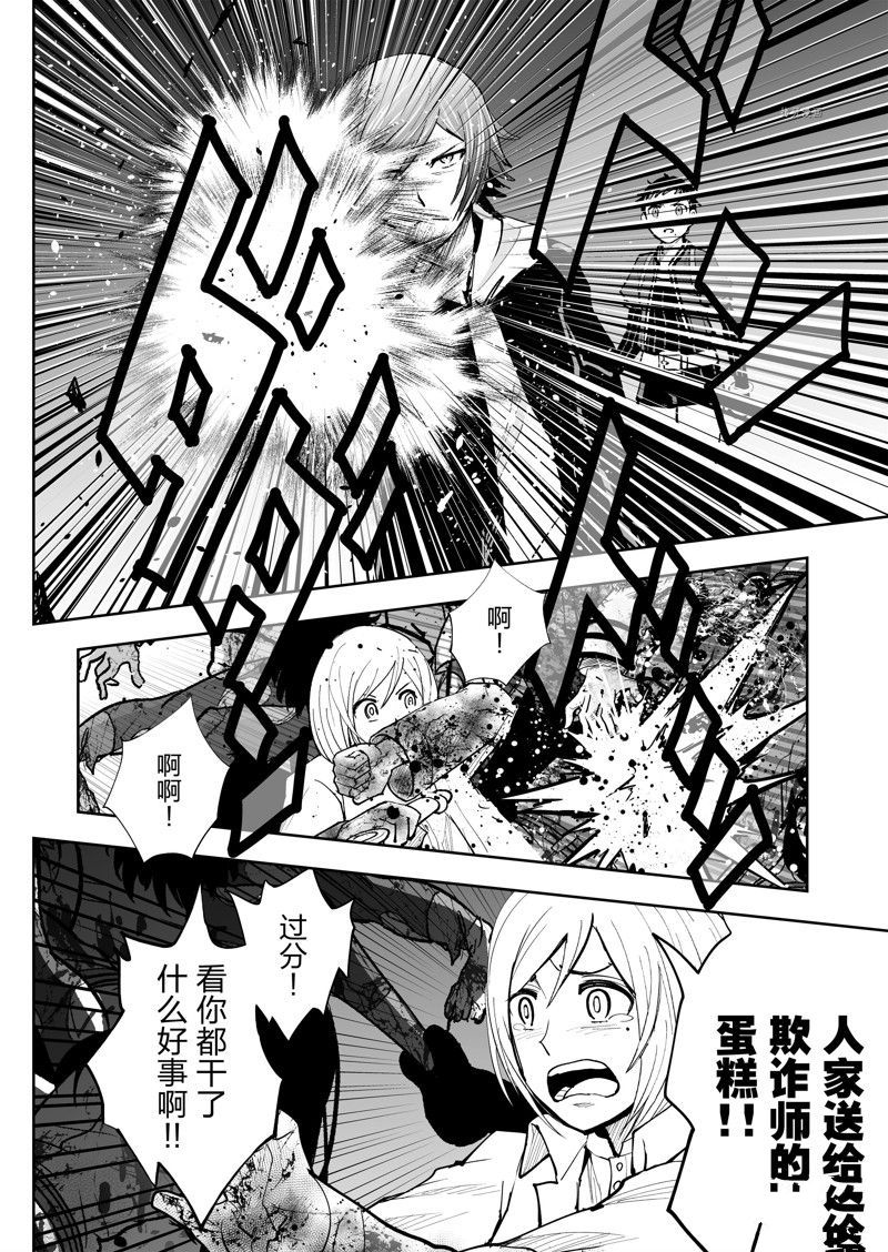 《全员恶玉》漫画最新章节第38话免费下拉式在线观看章节第【2】张图片