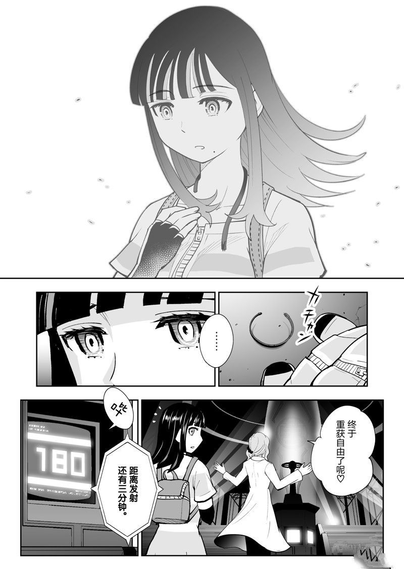 《全员恶玉》漫画最新章节第29话免费下拉式在线观看章节第【14】张图片