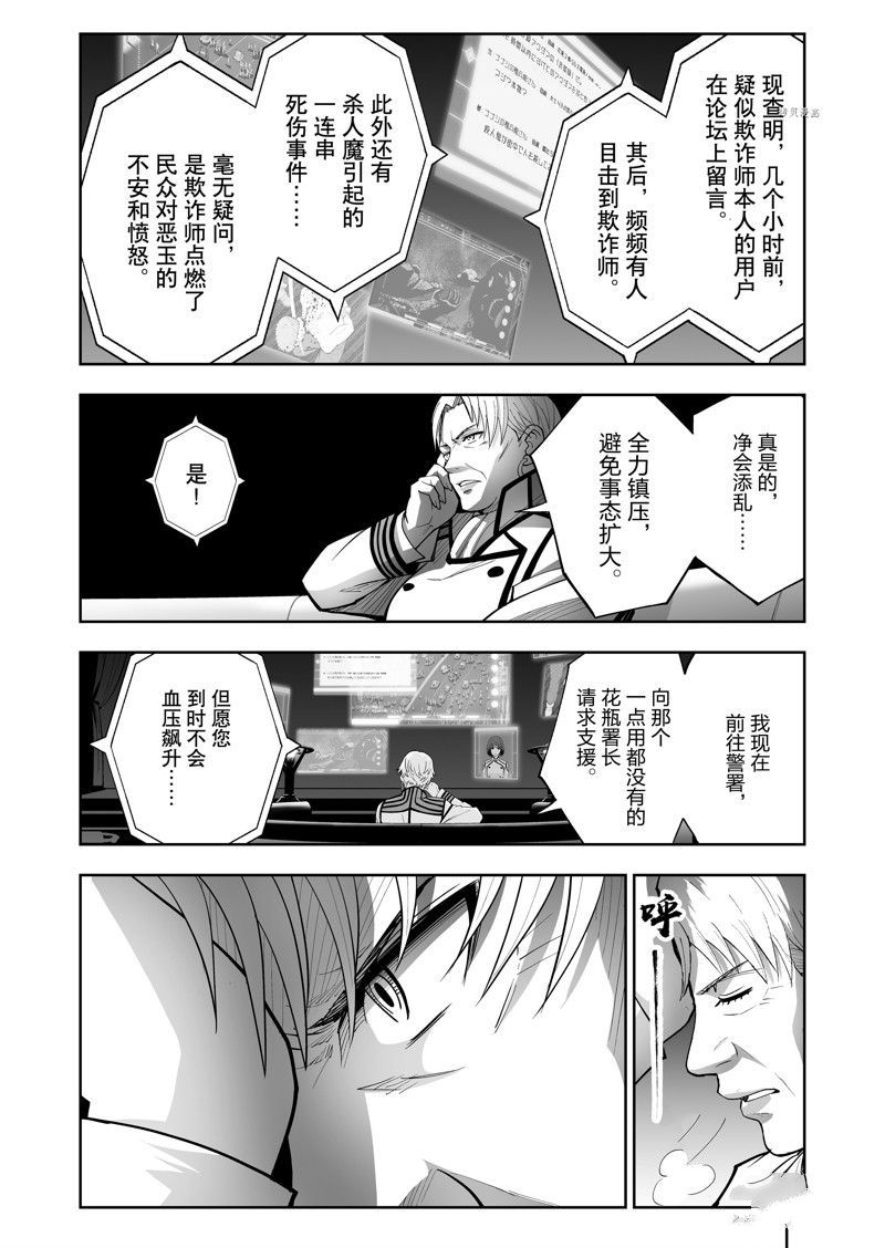 《全员恶玉》漫画最新章节第37话免费下拉式在线观看章节第【3】张图片