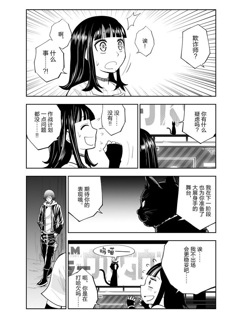 《全员恶玉》漫画最新章节第11话免费下拉式在线观看章节第【2】张图片