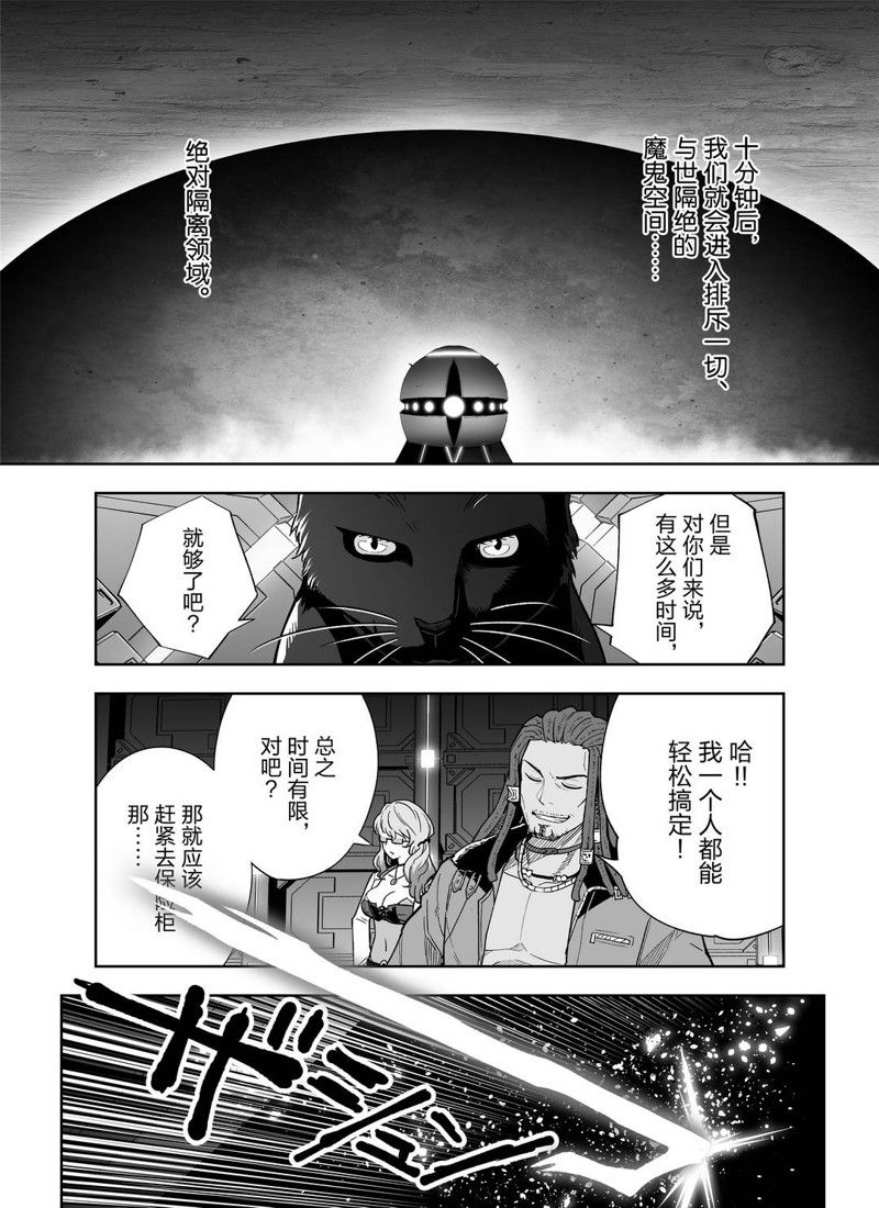 《全员恶玉》漫画最新章节第14话免费下拉式在线观看章节第【5】张图片