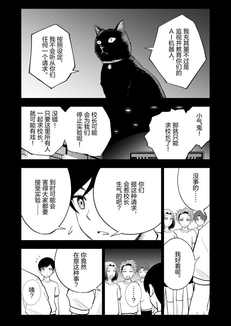 《全员恶玉》漫画最新章节第28话免费下拉式在线观看章节第【11】张图片