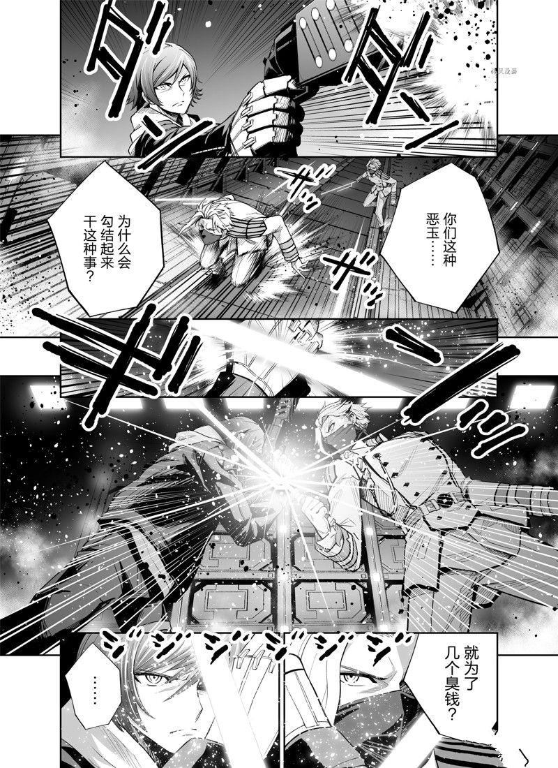 《全员恶玉》漫画最新章节第15话免费下拉式在线观看章节第【12】张图片