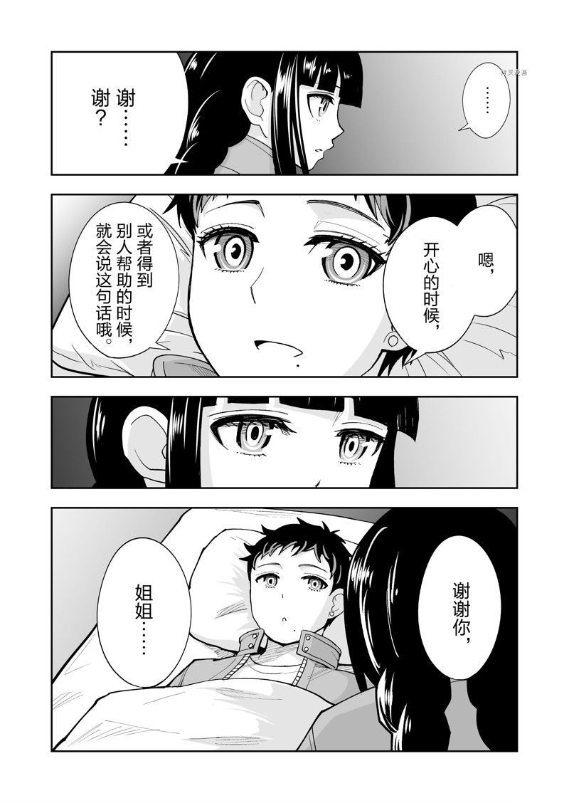 《全员恶玉》漫画最新章节第35话免费下拉式在线观看章节第【15】张图片