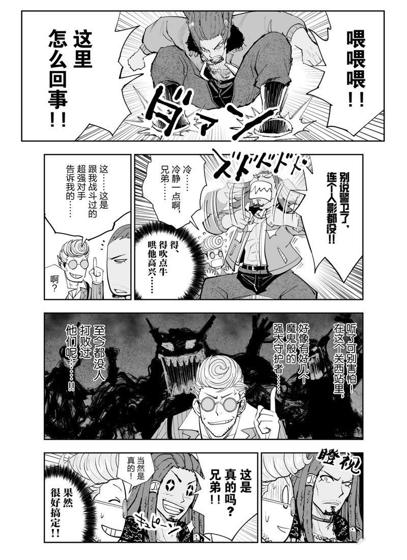 《全员恶玉》漫画最新章节第12话免费下拉式在线观看章节第【7】张图片