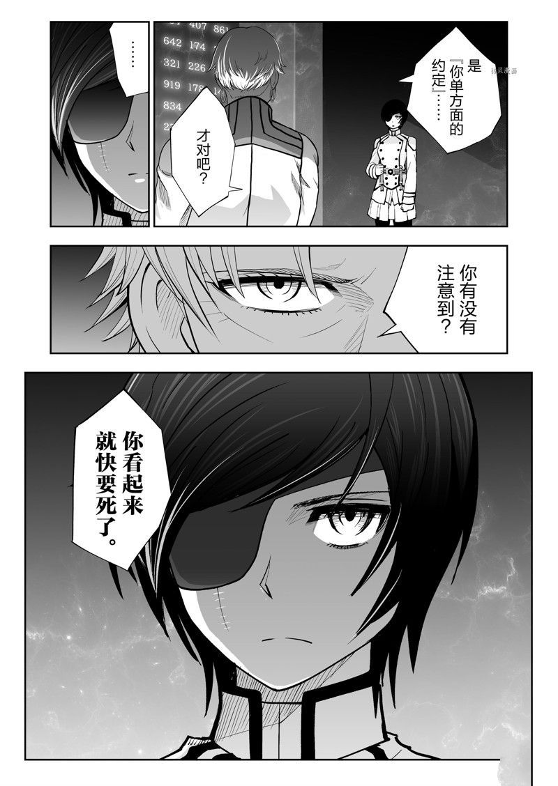 《全员恶玉》漫画最新章节第33话免费下拉式在线观看章节第【3】张图片