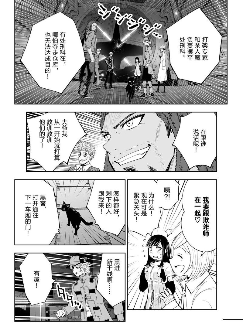 《全员恶玉》漫画最新章节第14话免费下拉式在线观看章节第【7】张图片