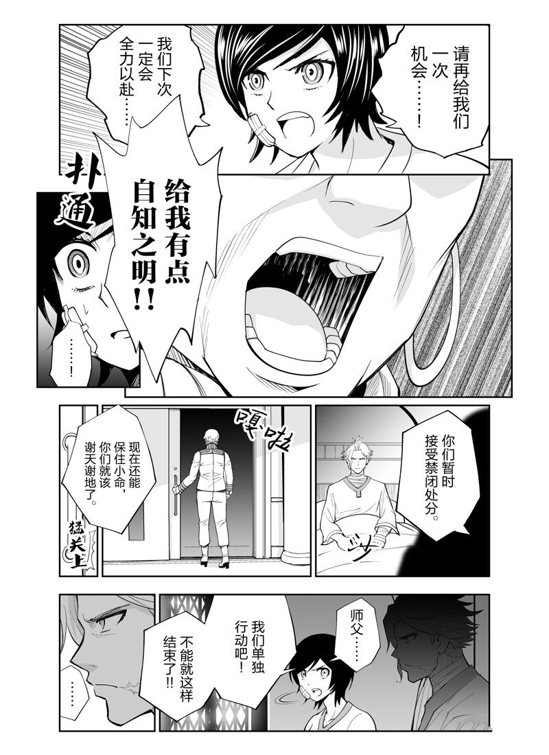 《全员恶玉》漫画最新章节第20话免费下拉式在线观看章节第【19】张图片