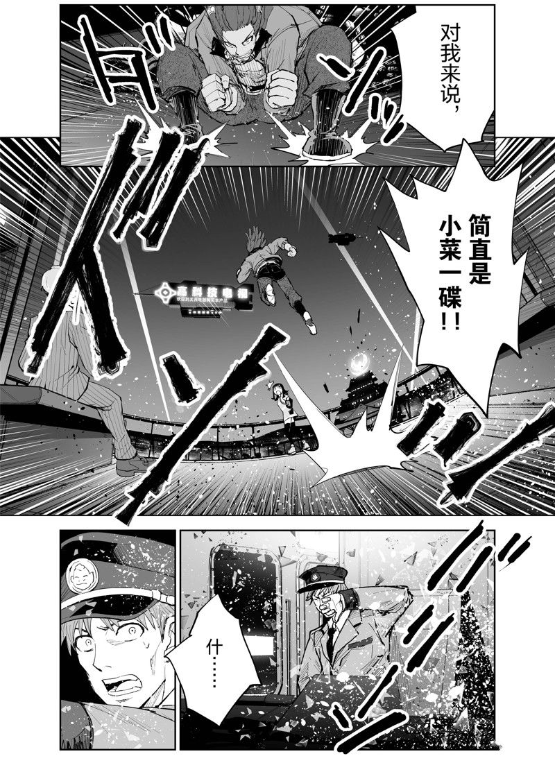 《全员恶玉》漫画最新章节第8话免费下拉式在线观看章节第【4】张图片