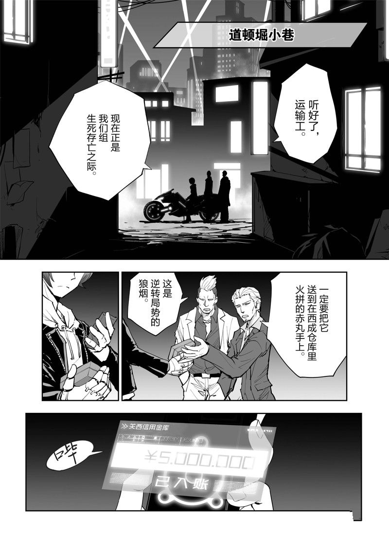 《全员恶玉》漫画最新章节第2话免费下拉式在线观看章节第【1】张图片