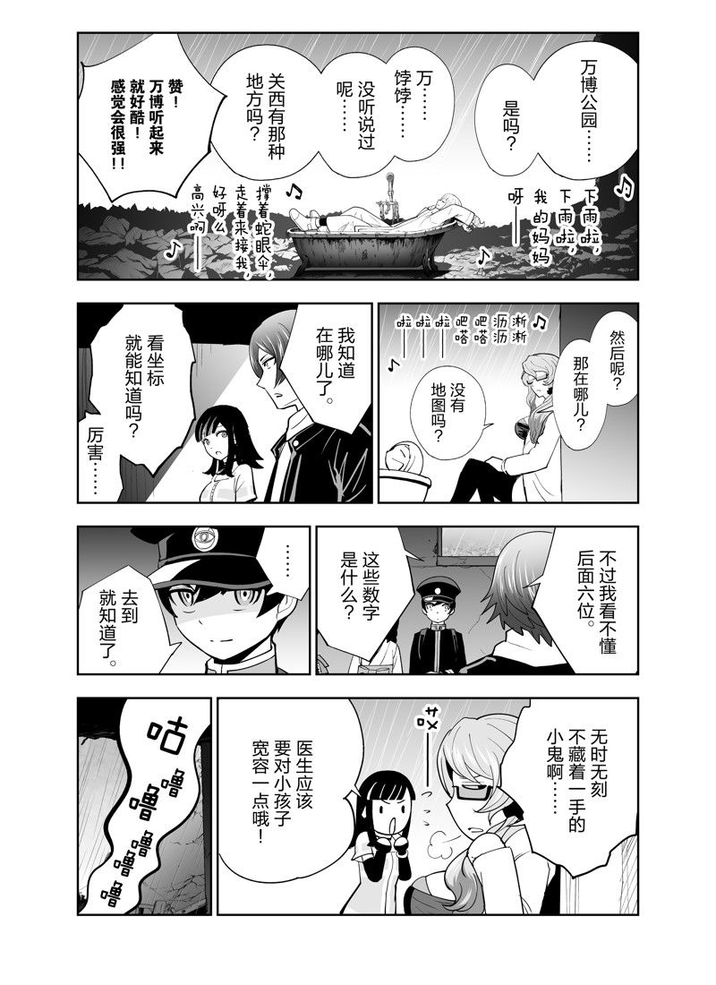 《全员恶玉》漫画最新章节第20话免费下拉式在线观看章节第【7】张图片