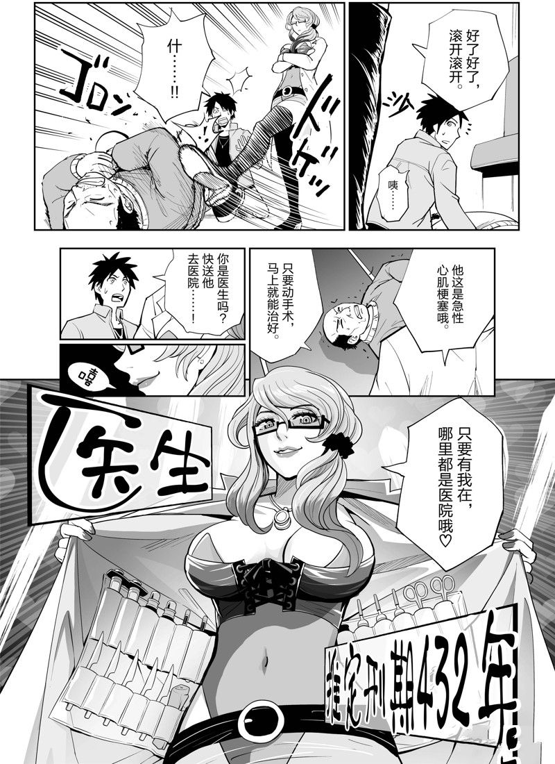 《全员恶玉》漫画最新章节第3话免费下拉式在线观看章节第【3】张图片