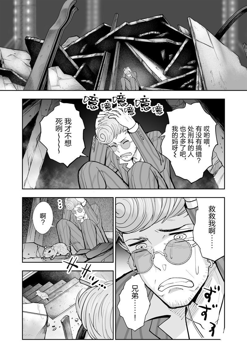 《全员恶玉》漫画最新章节第31话免费下拉式在线观看章节第【6】张图片