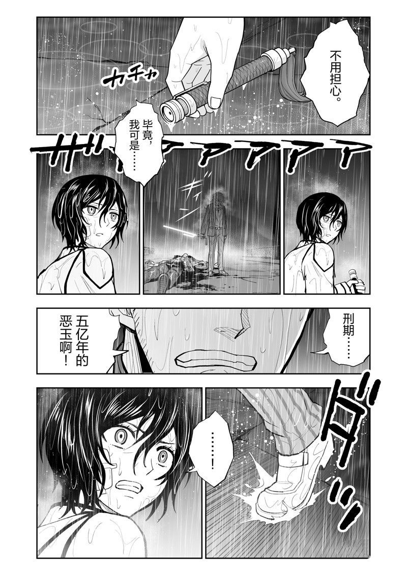 《全员恶玉》漫画最新章节第26话免费下拉式在线观看章节第【16】张图片