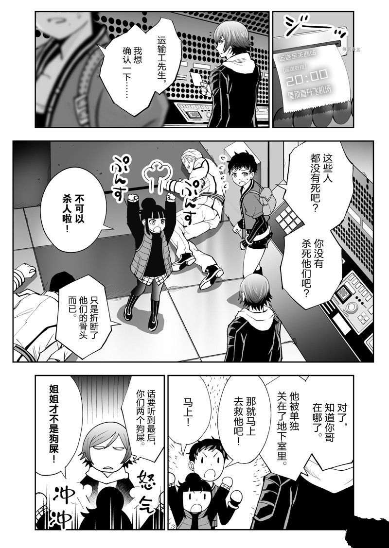 《全员恶玉》漫画最新章节第37话免费下拉式在线观看章节第【13】张图片