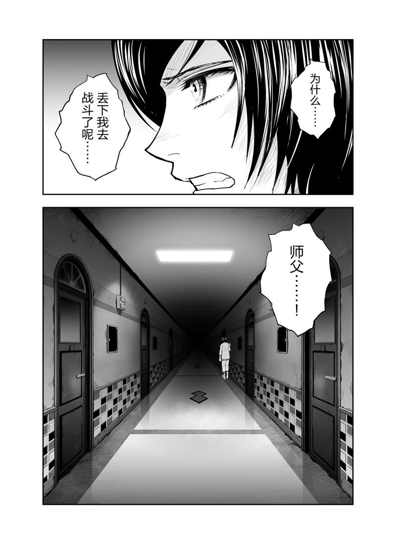 《全员恶玉》漫画最新章节第21话免费下拉式在线观看章节第【23】张图片