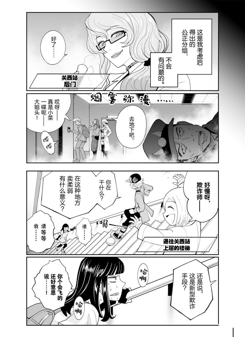 《全员恶玉》漫画最新章节第11话免费下拉式在线观看章节第【23】张图片