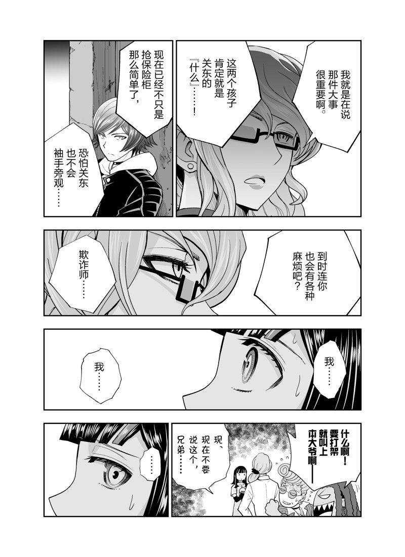 《全员恶玉》漫画最新章节第20话免费下拉式在线观看章节第【2】张图片