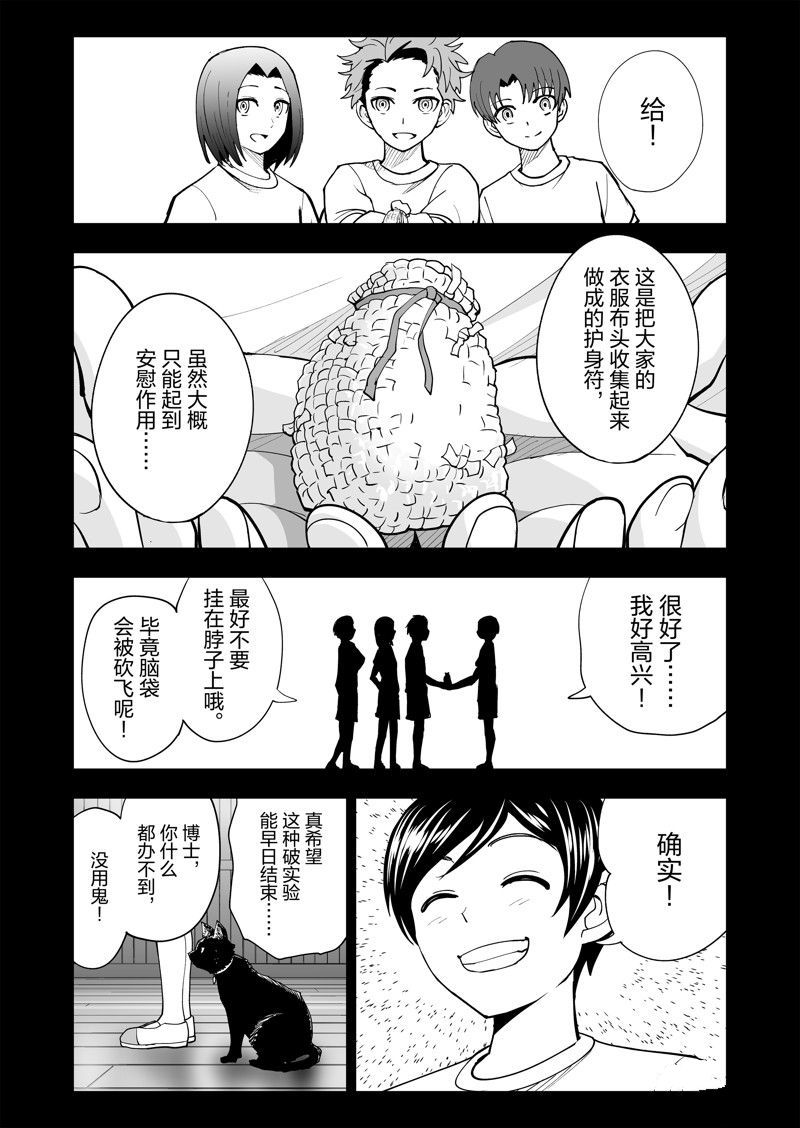 《全员恶玉》漫画最新章节第28话免费下拉式在线观看章节第【10】张图片