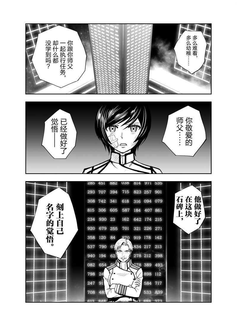 《全员恶玉》漫画最新章节第24话免费下拉式在线观看章节第【22】张图片