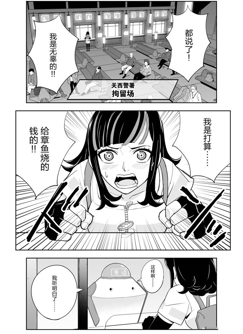 《全员恶玉》漫画最新章节第3话免费下拉式在线观看章节第【8】张图片