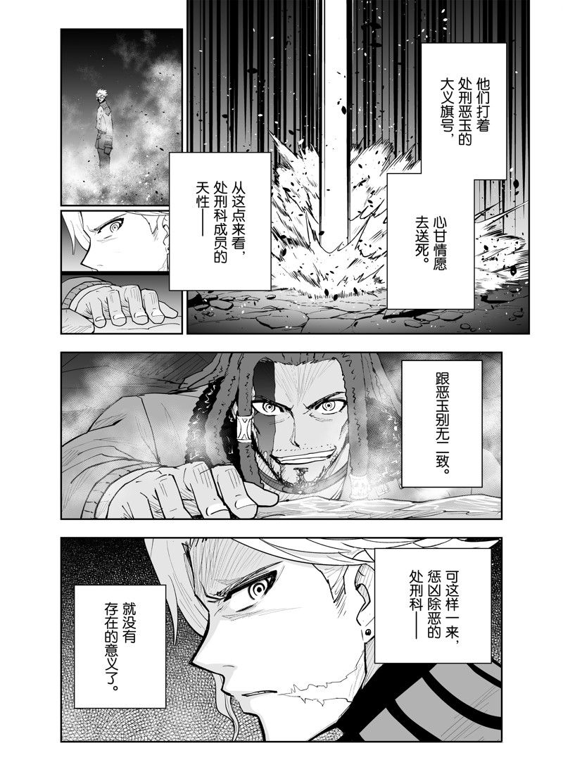 《全员恶玉》漫画最新章节第25话免费下拉式在线观看章节第【7】张图片