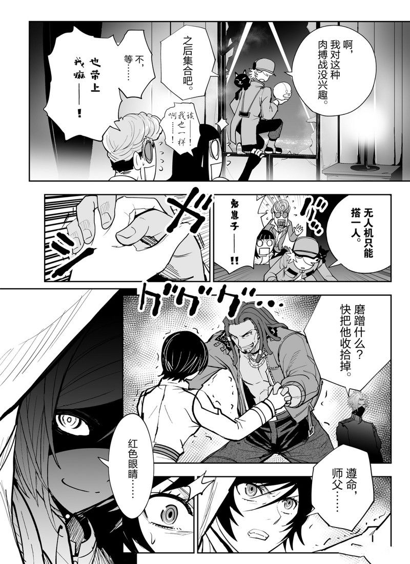 《全员恶玉》漫画最新章节第9话免费下拉式在线观看章节第【18】张图片