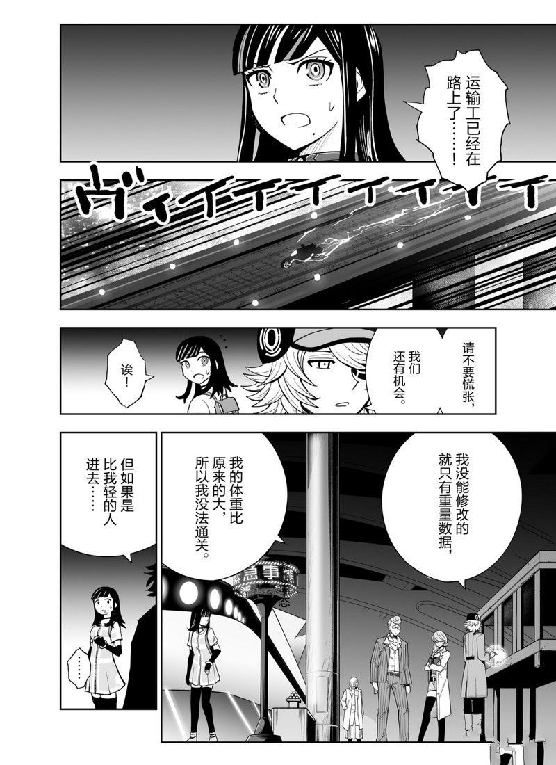 《全员恶玉》漫画最新章节第13话免费下拉式在线观看章节第【10】张图片