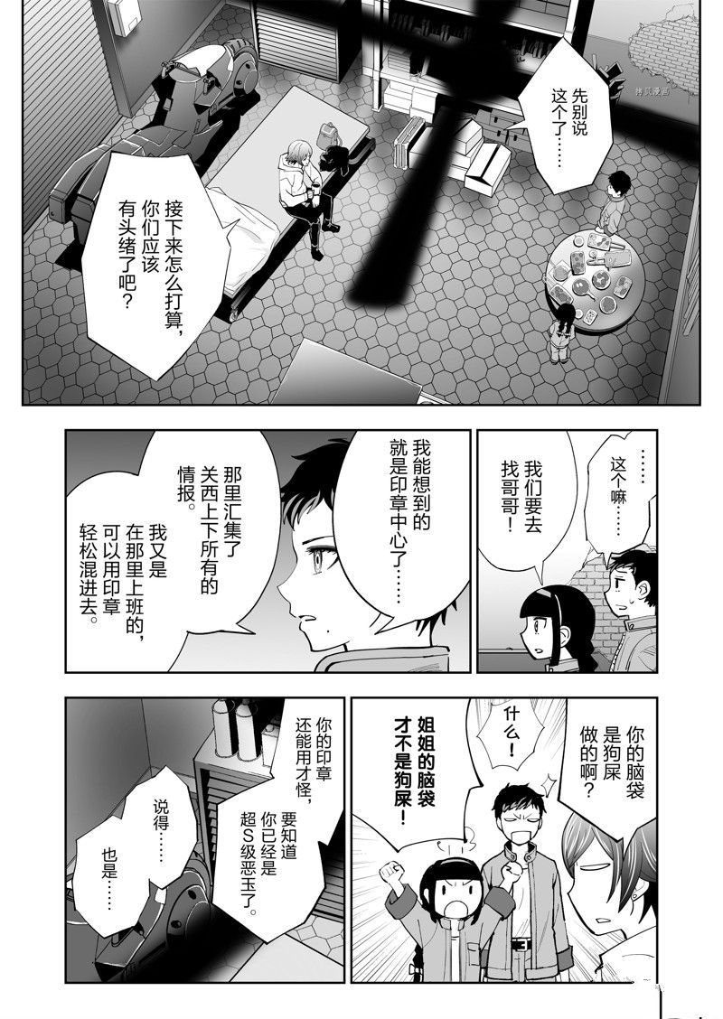 《全员恶玉》漫画最新章节第36话免费下拉式在线观看章节第【10】张图片