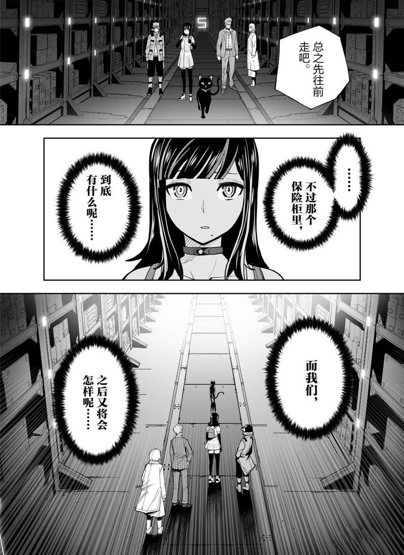 《全员恶玉》漫画最新章节第14话免费下拉式在线观看章节第【24】张图片