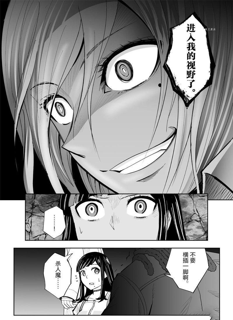 《全员恶玉》漫画最新章节第15话免费下拉式在线观看章节第【23】张图片