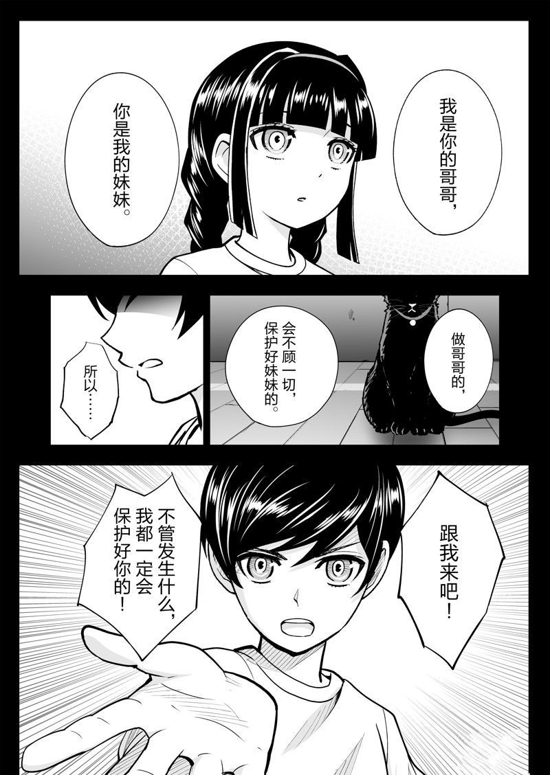 《全员恶玉》漫画最新章节第29话免费下拉式在线观看章节第【5】张图片