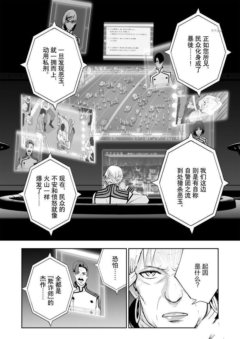 《全员恶玉》漫画最新章节第37话免费下拉式在线观看章节第【2】张图片