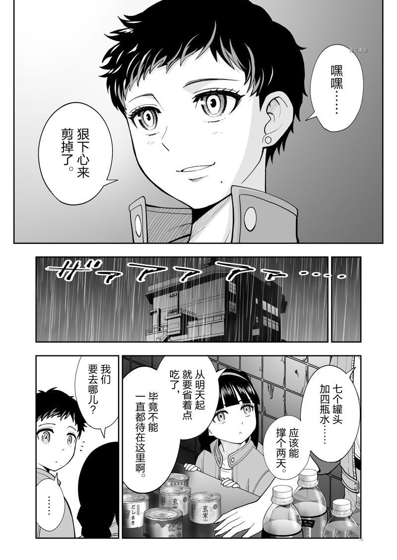 《全员恶玉》漫画最新章节第34话免费下拉式在线观看章节第【13】张图片