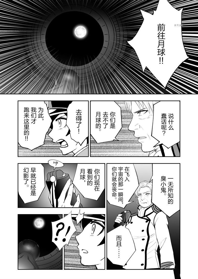 《全员恶玉》漫画最新章节第30话免费下拉式在线观看章节第【13】张图片