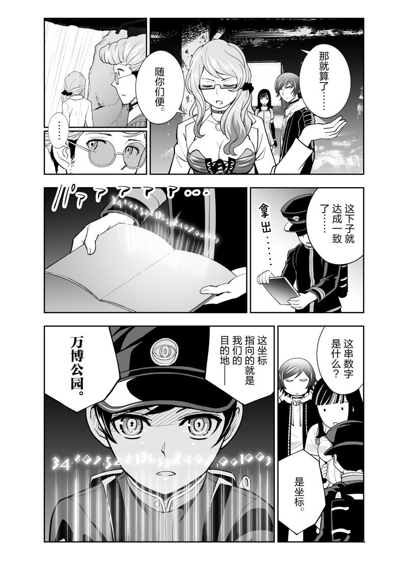 《全员恶玉》漫画最新章节第20话免费下拉式在线观看章节第【6】张图片