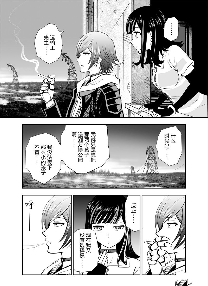 《全员恶玉》漫画最新章节第21话免费下拉式在线观看章节第【4】张图片