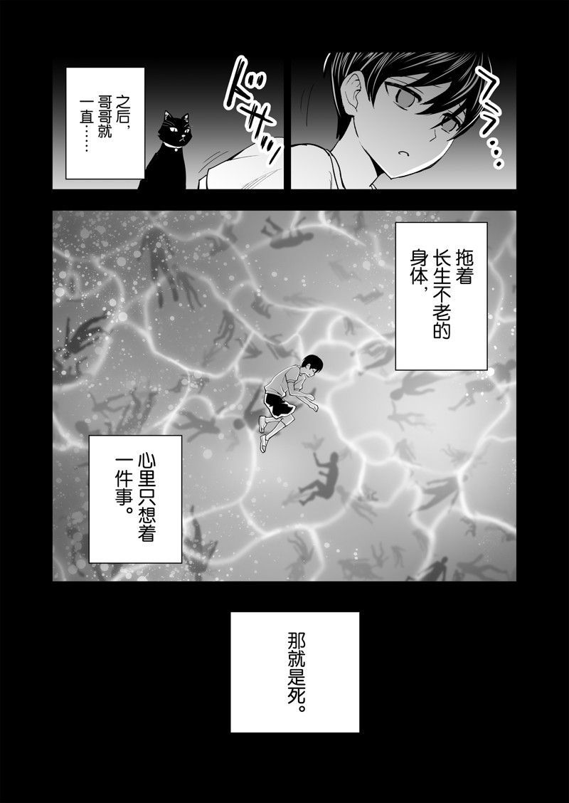 《全员恶玉》漫画最新章节第28话免费下拉式在线观看章节第【24】张图片