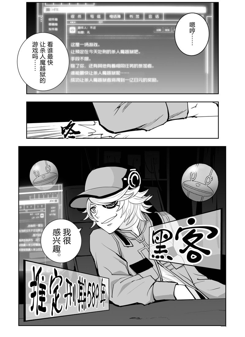 《全员恶玉》漫画最新章节第2话免费下拉式在线观看章节第【23】张图片